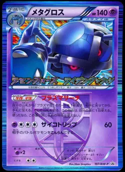 Pokemon 2012 Japanese Metagross Holo Thunder Knuckle Spiral Force 197/BW-P Promo - Image 1