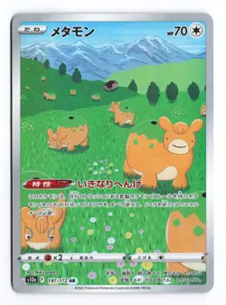 Ditto 197/172 VSTAR Universe 2022 Art Rare Japanese Pokemon TCG NM - Image 1