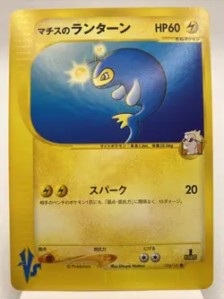 Lt. Surge’s Lanturn (Japanese) 054/141 - 1st Edition - VS Set Pokemon Card NM - Image 1