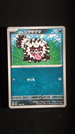 Galarian Zigzagoon 105/193 M2a MEGA Dream ex - Pokemon Card Japanese MEGA NM - Image 1