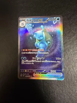 Blastoise ex SV2a Full Art 2023 Pokemon Card 151 202/165 SAR From Japan - Image 1