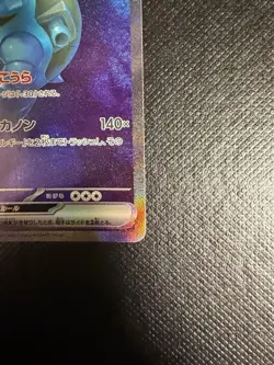 Blastoise ex SV2a Full Art 2023 Pokemon Card 151 202/165 SAR From Japan - Image 5