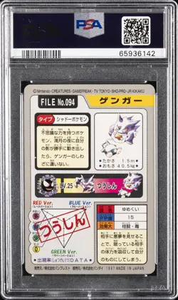1997 POCKET MONSTERS CARDDASS #094 GENGAR PSA 9 - Image 2