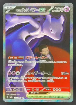 2025 Pokemon Mega Dream Japanese #237/193 Team Rocket's Mewtwo ex - Image 1