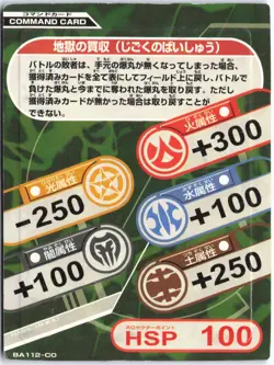 Bakugan COMMAND CARD BA112-CO Japanese - Metal Magnetic Gate Cards - Image 1
