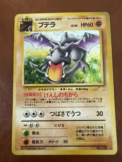 Aerodactyl Mystery of the Fossils Holo Old back (Japanese Pokemon Vintage card) - Image 1
