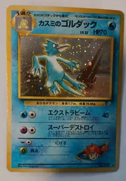 💎Misty's Golduck💦 No. 55 Japanese Gym Series Vintage Holo Pokemon Card💫SWIRL - Image 1