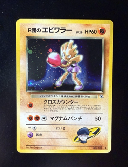 Pokemon TCG Rockets Hitmonchan #107 Japanese Gym Heroes Holo Rare Vintage Card - Image 1