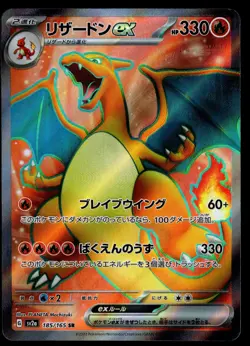Charizard EX Full Art 185/165 Sv2a: Pokemon Card 151 Japanese NM - Image 1
