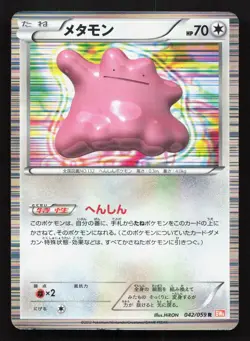 Ditto 042/059 Cold Flare LP Unlimited Japanese Pokemon Card TCG - Image 1