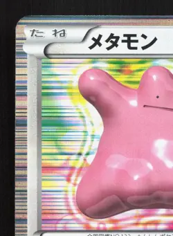 Ditto 042/059 Cold Flare LP Unlimited Japanese Pokemon Card TCG - Image 2