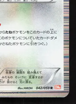 Ditto 042/059 Cold Flare LP Unlimited Japanese Pokemon Card TCG - Image 5