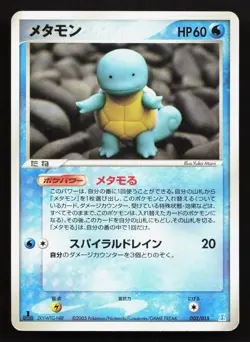 Ditto squirtle 002/015 Holon Research Tower Water Deck LP Japanese Pokemon Card - Image 1