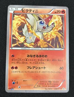 Pokemon Card Victini 248/XY-P Promo CoroCoro Ichiban! Japanese - Image 1