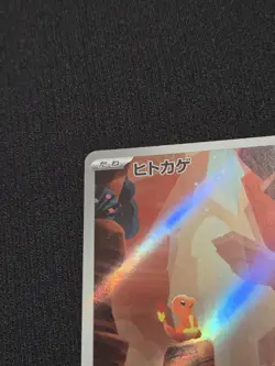 Pokemon Charmander AR 168/165 SV2a 151 Japanese Card *Mint* - Image 4