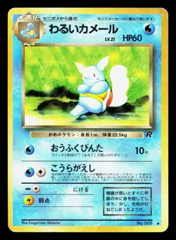 Dark Wartortle NO. 008 Team Rocket MP Japanese Pokemon Card TCG - Image 1