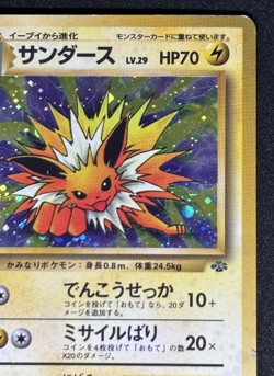 Jolteon No.135 Holo Rare Old Back Jungle 1997 Japanese Pokemon card - Image 4