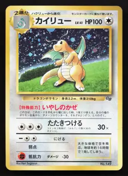 Dragonite NO. 149 Game Boy HP Japanese Pokemon Card TCG - Image 1