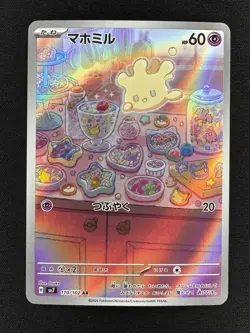 Milcery AR 110/102 SV7 Stellar Miracle - Pokemon Card Japanese Scarlet & Violet - Image 1