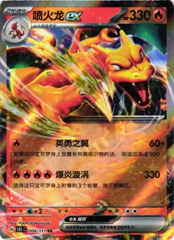 Pokemon TCG Chinese 151C Charizard EX Double Rare Holo Card 006/151 US Seller NM - Image 1