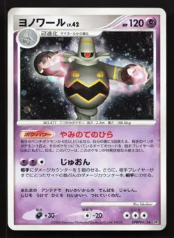 Dusknoir DPBP#413 Space Time Creation LP Unlimited Japanese Pokemon Card TCG - Image 1