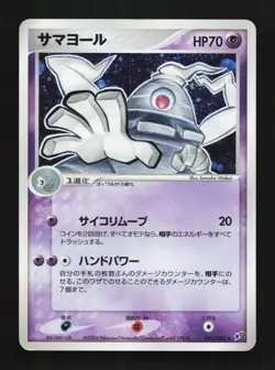 Dusclops 041/082 Unlimited MP Clash of the Blue Sky Japanese Pokemon Card TCG - Image 1