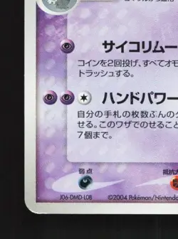 Dusclops 041/082 Unlimited MP Clash of the Blue Sky Japanese Pokemon Card TCG - Image 2
