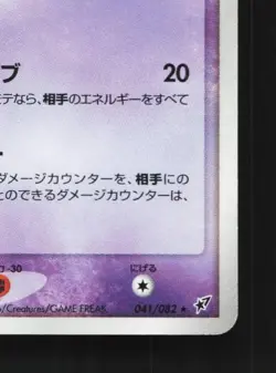 Dusclops 041/082 Unlimited MP Clash of the Blue Sky Japanese Pokemon Card TCG - Image 3