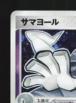 Dusclops 041/082 Unlimited MP Clash of the Blue Sky Japanese Pokemon Card TCG - Image 4