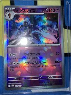 070-187-SV8A-B - Pokemon Card - Japanese - Ceruledge - Master Ball - Image 1