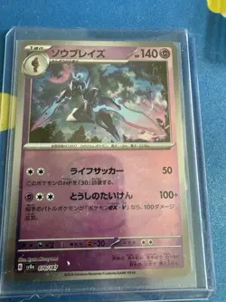 070-187-SV8A-B - Pokemon Card - Japanese - Ceruledge - Master Ball - Image 2