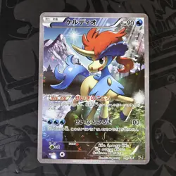 Keldeo 014/036 Pokemon Card Japanese CP5: Mythical Dream Shine Collection - Image 1