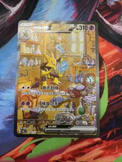 Pokemon Alakazam ex SAR Full Art Holo Scarlet & Violet 189/151 Stage Card - Image 1