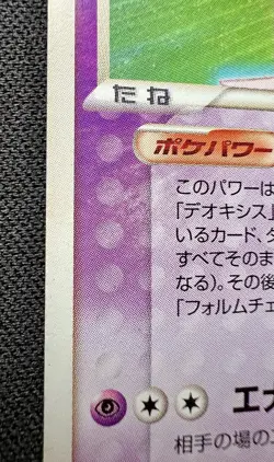 Deoxys 019/PCG-P MP (Very Good) - 2004 Japanese Pokemon Card - Sogakukan Promo - Image 4