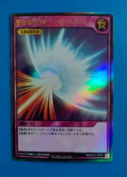 Near Mint Yugioh Rush Duel RD/HC01-JP033 Mirror Force Ultra Rare - Image 1