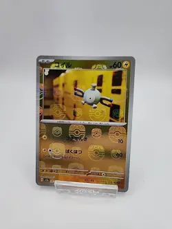 Magnemite Master Ball Pattern 081/165 Sv2a: Pokemon Card 151 Holo Japanese USSHI - Image 1