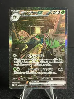 Sinistcha ex SAR 089/066 Crimson Haze SV5a Pokemon Card Japanese [Near Mint] - Image 3