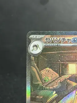 Sinistcha ex SAR 089/066 Crimson Haze SV5a Pokemon Card Japanese [Near Mint] - Image 4