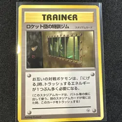 The Rocket's Training Gym Pokemon Card Game Pocket Monster Nintendo Japanese 2 - Image 1
