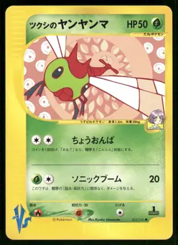 Pokemon Cards Bugsy's Yanma 012/141 1ST EDITION VS Series Common Japanese NM - Image 1