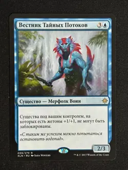 1x MTG Herald of Secret Streams (Russian) - Ixalan (XLN) #59 - Magic - Image 1