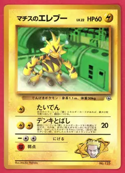 Lt. Surge's Electabuzz Corocoro Promotional Cards (Japanese) - DMG - Image 1