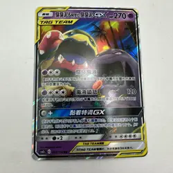 Pokemon Tag Team Muk & Alolan Muk GX Chinese CSM2bC 032/150 TCG Card Near Mint - Image 1