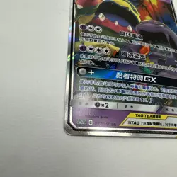Pokemon Tag Team Muk & Alolan Muk GX Chinese CSM2bC 032/150 TCG Card Near Mint - Image 2