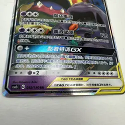 Pokemon Tag Team Muk & Alolan Muk GX Chinese CSM2bC 032/150 TCG Card Near Mint - Image 3