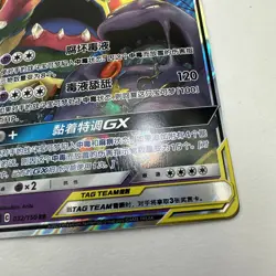 Pokemon Tag Team Muk & Alolan Muk GX Chinese CSM2bC 032/150 TCG Card Near Mint - Image 4