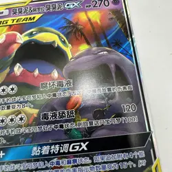Pokemon Tag Team Muk & Alolan Muk GX Chinese CSM2bC 032/150 TCG Card Near Mint - Image 5