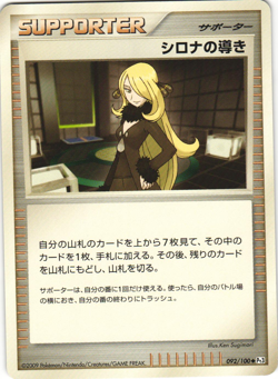 Cynthia's Guidance 092/100 Beat of the Frontier Pt3 Unl Japanese Pokemon Card - Image 1