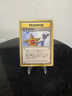 Misty's Tears Banned Gym Heroes Japanese Pokemon Card - DAMAGED HP - Image 1