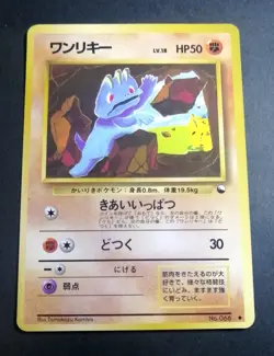 Machop No.066 Vending Series 2 Vintage Glossy Pokemon Card Japanese - Image 1